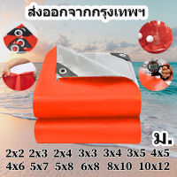 ผ้าใบกันแดดฝน ผ้าใบกันฝน ผ้าใบ ผ้ากันแดดกันฝน (มีตาไก่)ผ้าใบ กัน แดด ฝน  2x2 2×3 2x4 3×3 3×4 3x4 4×5 4x6 4×6 4x8 5×6 6x8 8x10 10×12 กันแดด กันน้ำ ผ้าใบกันน้ำหนาสองด้าน ผ้ายางกันแดดฝน ผ้าใบกันสาด ผ้าใบหลังกระบะ[พร้อมส่ง]