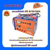 Rotweld BC-50 เครื่องชาร์จแบตเตอรี่ คอยล์ทองแดงแท้ 100% (BC50)