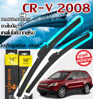 ใบปัดน้ำฝนรุ่น BARBARIAN ขนาด26+17 นิ้ว ตรงรุ่นCR-V ปี 20108-2011