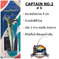 เหยื่อปลั๊กกัปตัน CAPTAIN NO.2