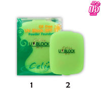 Celina UV Block SPF15 แป้งเซลิน่า (รีฟีล)