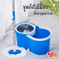 ถังไม้ม็อบถูพื้น SPIN MOP ไม้ม็อบถูพื้น แถมฟรี!ผ้าไมโคร2ชิ้น ไม้ถูพื้น ซักทำความสะอาดง่าย