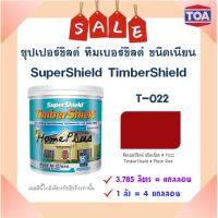 **ส่งทันที** TOA ซุปเปอร์ชิลด์ ทิมเบอร์ชิลด์ สีน้ำทาไม้ ชนิดเนียน สี T022 Flash Red