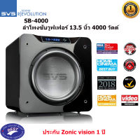 SVS SB-4000 Subwoofer 13.5 นิ้ว 4000 วัตต์