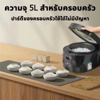 หุงข้าวได้ครั้งละ 14 ชาม！DEE TAXT หม้อหุงข้าว ความจุใหญ่ 5L การออกแบบที่ทนความร้อนทั้งตัว ทำให้เมล็ดข้าวเต็ม ฟังก์ชั่นหลัก 8 ชนิด【หม้อหุ่งข