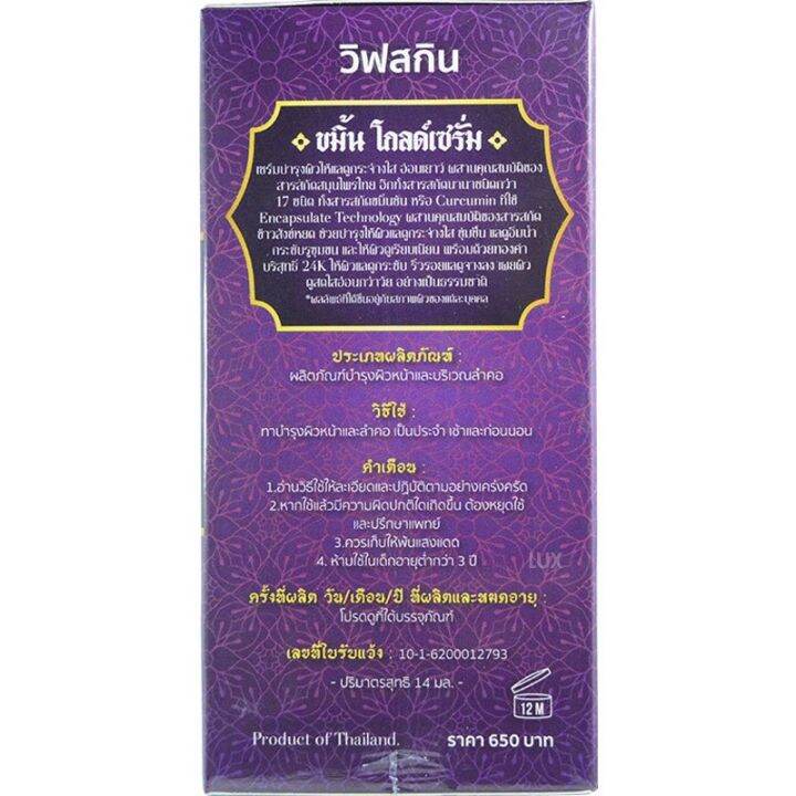 2-ขวด-ขมิ้น-โกลด์-เซรั่ม-วิฟสกิน-เซรั่มจุ๋ย-viv-skin-kamin-gold-serum-ขนาด-14-มล
