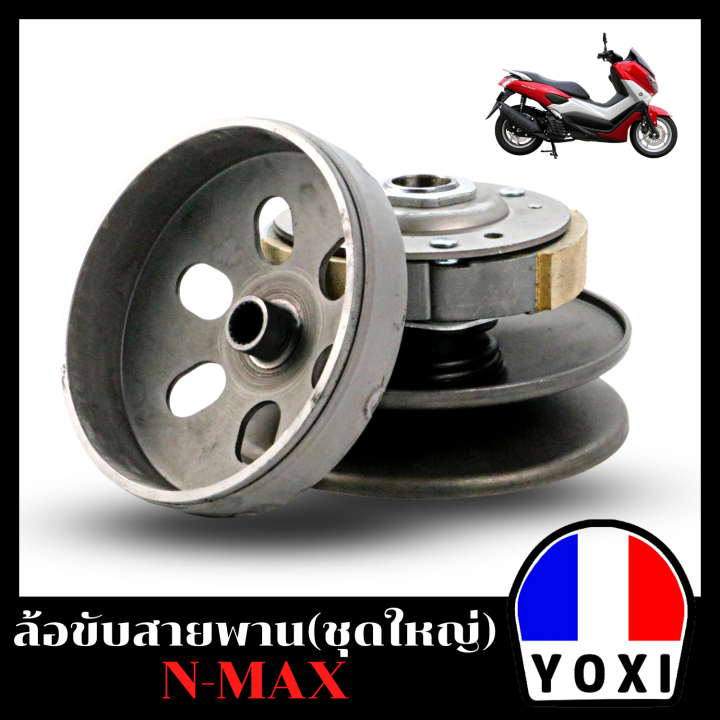 yoxi-racing-ชุดล้อขับสายพานหลัง-รุ่น-n-max-arrox-qชุดใหญ่