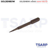 GOLDENBOW เหล็กส่ง ขนาด 1/32 นิ้ว