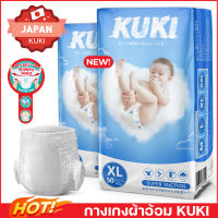 พร้อมส่งที่ไทย ผ้าอ้อมสำเร็จรูป ถุงละ50ผืน กางเกงผ้าอ้อมเด็ก baby diaper ผ้าอ้อมแบบกางเกง ขอบเอวนุ่ม ไซส์ M L XL XXL ผ้าอ้อมแรกเกิด เดย์ไนท์แพ้นส์ แพมเพิสเด็ก แพมเพิสKUKI