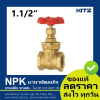 โกล๊บวาล์วทองเหลือง Kitz 1.1/2 นิ้ว ( Kitz Globe Valve 1.1/2  Bronze) 150P C/AKC สินค้าคุณภาพ