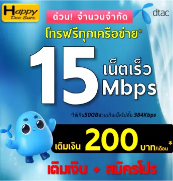 เติมเงินมือถือดีแทค ราคาถูก ซื้อออนไลน์ที่ - ต.ค. 2023 | Lazada.Co.Th