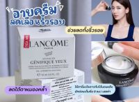 Lancome Advanced Genifique Yeux Youth Activating &amp; Light Infusing Eye Cream 15 ml DEMO กล่องขาว