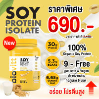 Biovitt Soy Protein Isolate [โปรตีนถั่วเหลืองออแกนิค] ถั่วเหลือง ซอย โปรตีน ไอโซเลท Non Whey อร่อย