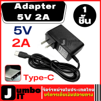 อะแดปเตอร์ Adapter 5V 2A 2000mA (หัวType-C) AC to DC  สายอะแดปเตอร์ Adapter Converter