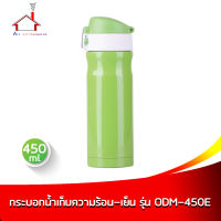 กระติก เก็บความร้อน-เย็น 450 มล. - สีเขียว