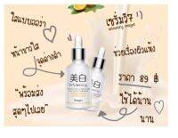 แพ็คเกจใหม่ Bioaqua V7 Whitening Essence เซรั่ม Images V7 ( 15 ml.) เน้นขาว ผิวขาวใสเห็นผลใน 7-14วัน