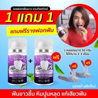 ของแท้/ผลิตใหม่ 1 แถม 1 ส่งฟรี เจลฟอกฟันขาว dental switz ยาสีฟันฟอกฟัน ฟันเหลือง หินปูน เจลฟอกฟัน เจลฟอกฟันขาว เดนทัลสวิตช์