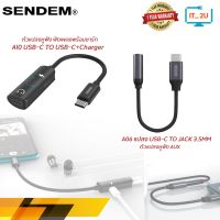 Sendem A06/A10 TYPE-C TO 3.5MM/Jack Adapter Type-C TO Type-C + Type-C สายแปลง หูฟัง ฟังเพลง คุยโทรศัพท์