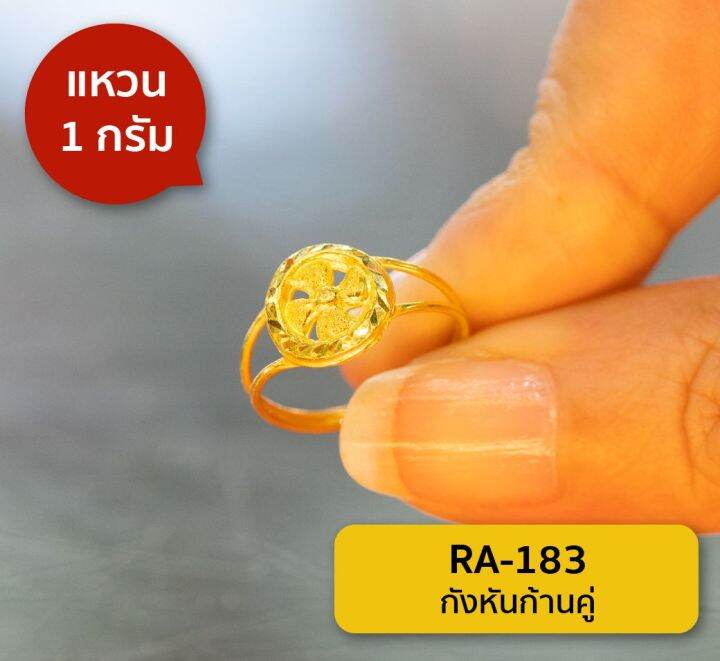 lsw-แหวนทองคำแท้-96-5-น้ำหนัก-1-กรัม-ลาย-กังหันก้านคู่-ra-183