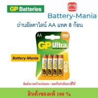 ถ่านอัลคาไลน์ 15AU-2U8 AA (แพ็ค 8 ก้อน) GP Ultra 1 แพค ของแท้ ออกใบกำกับภาษีได้ batterymania