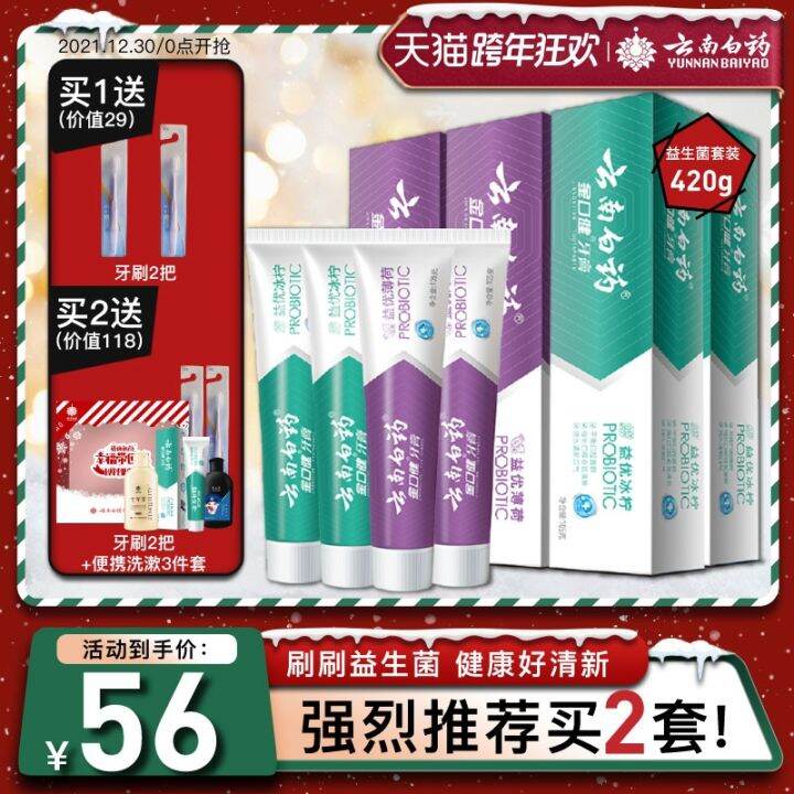 Yunnan Baiyao toothpaste probiotics fresh breath to remove bad breath