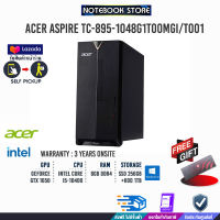 [ผ่อน 0% 10 ด.]ACER Desktop Aspire TC-895-1048G1T00MGi/T001/ประกัน3y+Onsite/BY NOTEBOOK STORE