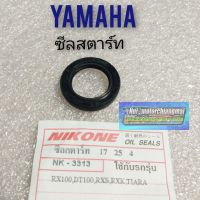 ซีลสตาร์ท rx100 dt100 rxs rxk Tiara ซีลสตาร์ท yamaha rx100 dt100 rxs rxk Tiara ซีลแกนสตาร์ท rx100 dt100 rxs rxk Tiara