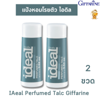 ส่งฟรี !! แป้งหอมโรยตัว ไอดิล กิฟฟารีน[2ชิ้น]| IAeal Perfumed Talc Giffarine |แป้งฝุ่นหอมโรยตัวกลิ่นหอม