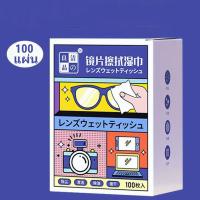 แผ่นเช็ดแว่นตา กระดาษเช็ดแว่น 100แผ่น แผ่นเช็ดแว่นตา ผ้าเช็ดแว่น ฆ่าเชื้อแบคทีเรีย