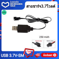 3.7V สายชาร์จ USB 3.7V 250mA สายชาร์จแบตเตอรี่สำหรับรถบังคับ เฮลิคอปเตอร์