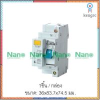 เซอร์กิตเบรกเกอร์กันดูด SHIHLIN/NANO MCB 1P+N 10A,16A,20A,32A,40A (RCBO)(1 ชิ้น/กล่อง)BHL31/NEL31 ยอดขายดีอันดับหนึ่ง