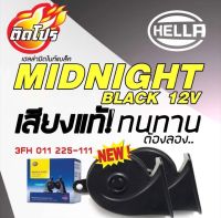 แตรหอยโข่งรถยนต์ HELLA Midnight Twin Tone Horn  ของแท้ สีดำ (แพ็ค 1 คู่) 12V , 110dB(A) , 410/490 Hz แตรรถ แตรหอยโข่ง