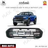 กระจังหน้า FORD RANGER ปี 2018 T8 GRILLE (WITHOUT LED) 0EM : HM-FD19-023