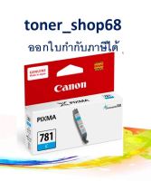 Canon CLI-781 C Cyan ตลับหมึกอิงค์เจ็ท สีฟ้า ของแท้