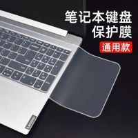 Universal notebook keyboard protector Lenovo ASUS Dell Huawei HP Xiaomi Apple ThinkPad dust cover Keyboard Accessories