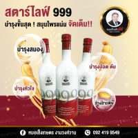 อาหารเสริมสตาร์ไลฟ์ 999 ตราหมอเส็ง