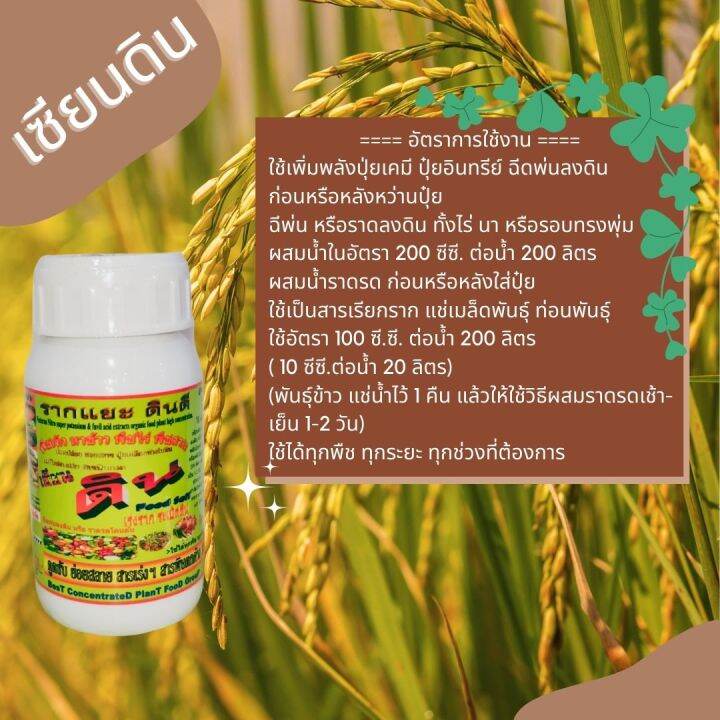 พร้อมส่ง-เซียนดิน-ขนาด-1ลิตร-แถม-ขนาด-500-ซีซี-ปลดปล่อยธาตุอาหาร-ระเบิดดิน-เพิ่มประสิทธิภาพปุ๋ย-รากแยะ-ดินดี-แก้ไขดิน