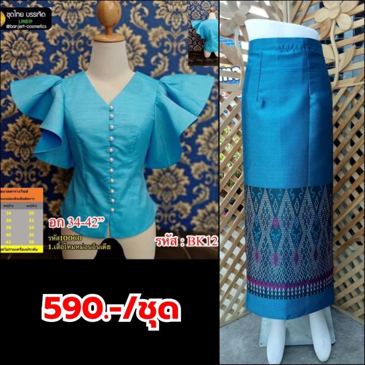 ชุดไทยราคาถูก-เสื้อไหมหม่อนอินเดียอัดกาวมีอก-32-44-พร้อมผ้าถุงป้ายตะขอเลื่อนได้-ชุดไทยบรรเจิดแบรนด์-590-ชุด