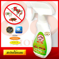 สเปรย์ไล่แมลงวัน สเปรย์ไล่มด ฉีดไล่ ลดปริมาณ มด แมลง - ANT FLY Repellent Spray - 220 ml. Repels ants flies cockroaches. ใช้สะดวก ได้ผลดี