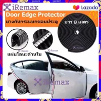 iRemax (x10 เมตร) ยางกันกระแทกขอบประตูรถยนต์แบบหนาพิเศษ สีดำ ไม่ต้องใช้กาว2หน้า Door Sealing Strip 1 ม้วน มีความยาว 10 เมตร สามารถติดได้ 4 ประตู)