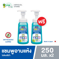 [ซื้อ 1 แถม 1] Pet Clean แชมพูอาบแห้ง สุนัข แมว สูตรลดแบคทีเรีย ไม่ใช้น้ำ ขนาด 250 มล.