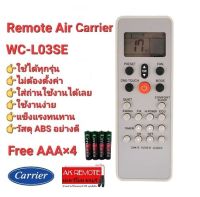 ?ฟรีถ่าน?รีโมทแอร์ Carrier WC-L03SE WH KTDZ003 ปุ่มตรงทรงเหมือนใช้ได้เลย