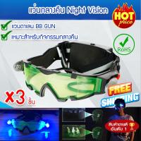 (ส่งฟรี สินค้าจากไทย) แว่นตา night vision แว่นตาปารตี้ แว่นตาแฟชั่น (x3 ชิ้น)