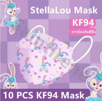 10 Pieces KF94 Mask StellaLouหน้ากากสามมิติสำหรับเด็ก 3-12 ปีสำหรับทารกและทารกหน้ากากแบบใช้แล้วทิ้งกันฝุ่นและกันฝุ่น