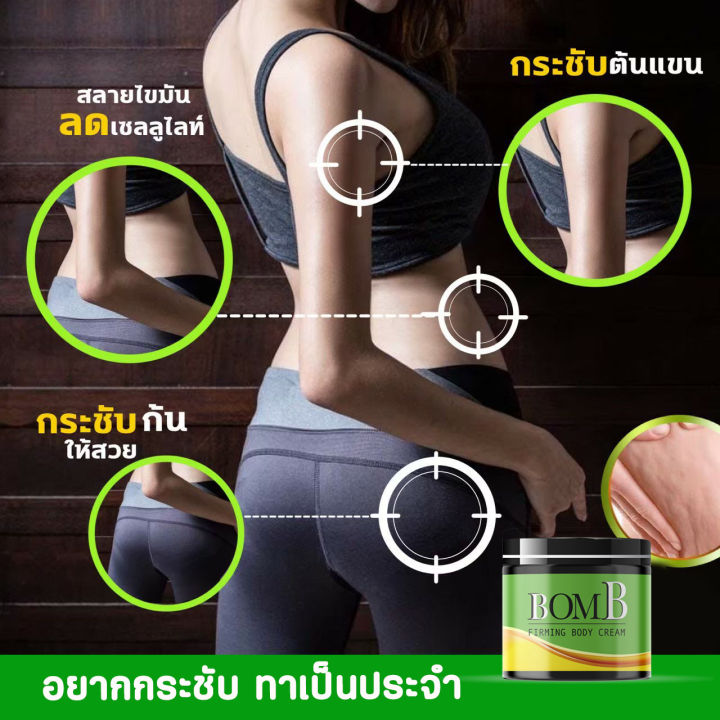 bomb-ครีมสลายไขมัน-ลดพุงหนา-ขาเบียด-ลดเซลลูไลท์-ง่ายๆแค่ทา