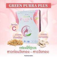 [สินค้าตัดโค้ด ของแท้ 100% พร้อมจัดส่ง]กรีนเพอร่า พลัส Green purra plus เหมาะสำหรับสตรีวัยก่อนหมดประจำเดือน