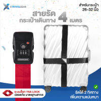 (ไม่มีสกรีน) XTravelGear สายรัดกระเป๋าเดินทาง 4 เมตร แบบไขว้ Original lock 11 สี เหมาะสำหรับเดินทาง กระเป๋าเดินทาง 26-32 นิ้ว เพิ่มความปลอดภัย - XC0010