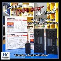 Extream Mini Box HD GAME Boxรวมเกม เสียบเล่นกับทีวีHDMIได้เลย พร้อมจอย 2 ตัว มีเกมเก่าที่เราคิดถึง ใช้งานง่าย