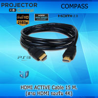 Compass HDMI ACTIVE Cable 15 M.  (สาย HDMI รองรับ 4K) M-M,26AWG,4K*2K/60Hz 2.0