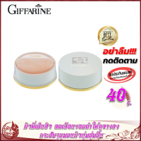 แป้งฝุ่น กิฟฟารีน ลูสพาวเดอร์ Giffarine Loose Powder เนื้อเนียน ผสมมอยส์เจอไรเซอร์ ผิวเป๊ะ เนียนนุ่ม  ใส  แป้งฝุ่นทาหน้า แป้งแต่งหน้า แป้งทาหน้า